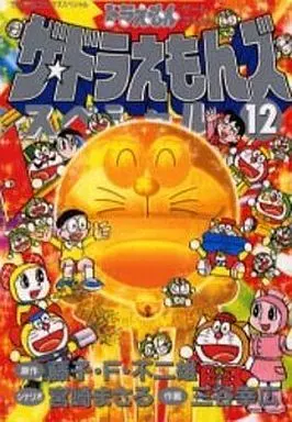 Manga Complete Set Doraemon (12) (ザ・ドラえもんズスペシャル 全12巻セット)  / 三谷幸広