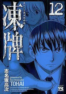 Manga Complete Set Touhai (12) (凍牌 全12巻セット)  / Shinasaka Kouji