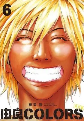 Manga Complete Set Yura Colors (6) (由良COLORS 完全版 全6巻セット)  / Toudou Yutaka