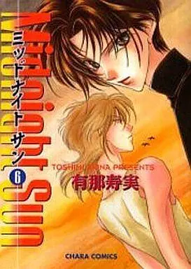 Manga Complete Set Midnight Sun (6) (セット)Midnight Sun ミッドナイトサン 全6巻セット)  / Arina Toshimi