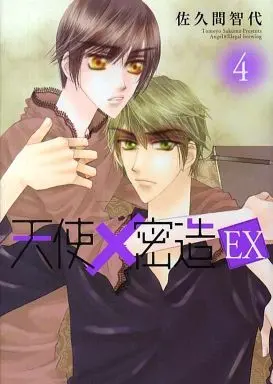 Manga Set Tenshi x Mitsuzou (4) (未完セット)天使×密造 EX 1～4巻)  / Sakuma Tomoyo
