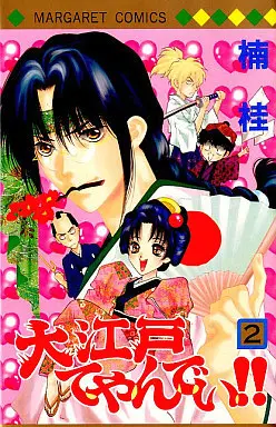 Manga Complete Set Ooedo De Yandei!! (2) (大江戸てやんでい!! 全2巻セット)  / Kusunoki Kei