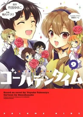 Manga Complete Set Golden Time (9) (ゴールデンタイム 全9巻セット)  / Umechazuke