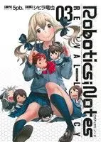 Manga Robotics;Notes: Revival Legacy vol.3 (ROBOTICS;NOTES Revival Legacy(3))  / Shihira Tatsuya