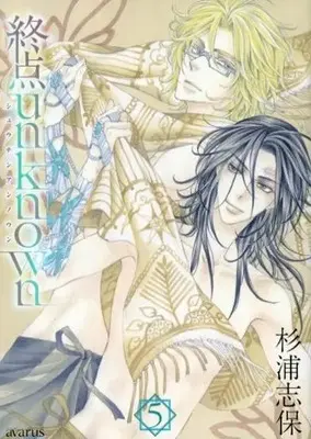 Manga Complete Set Shuuten Unknown (5) (終点unknown 全5巻セット)  / Sugiura Shiho