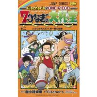 Manga One Piece vol.2 (Fischer's×ONE PIECE 七つなぎの大秘宝(2))  / 脂小路蝉麿