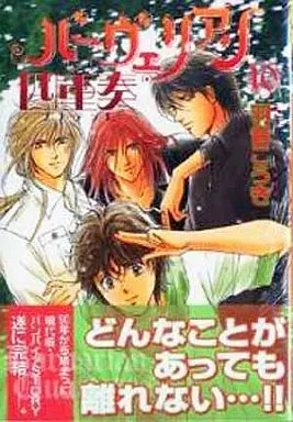 Manga Complete Set Barverian Shijuusou (10) (セット)バーヴェリアン四重奏 全10巻(ZERO COMICS))  / Haoto Kouki