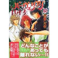 Manga Complete Set Barverian Shijuusou (10) (セット)バーヴェリアン四重奏 全10巻(ZERO COMICS))  / Haoto Kouki
