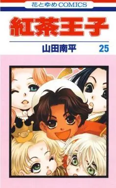 Manga Complete Set Tea Prince (Koucha Ouji) (25) (紅茶王子 全25巻セット)  / Yamada Nanpei