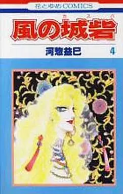 Manga Complete Set Kaze no Caspa (4) (風の城砦 全4巻セット)  / Kawasou Masumi