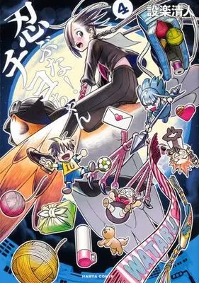 Manga Complete Set Shinobuna! Chiyo-chan (4) (忍ぶな! チヨちゃん 全4巻セット)  / Shitara Kiyoto