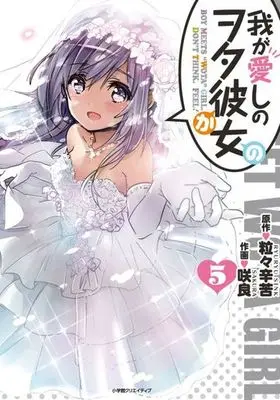 Manga Complete Set Waga Itoshi no Wota Kanojo (5) (我が愛しのヲタ彼女 全5巻セット)  / Sakura