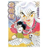 Manga InuYasha vol.18 (犬夜叉(ワイド版)(18))  / Takahashi Rumiko