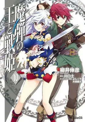 Manga Complete Set Lord Marksman and Vanadis (Madan no Ou to Vanadis) (10) (魔弾の王と戦姫 全10巻セット)  / Yanai Nobuhiko