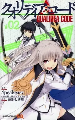Manga Complete Set Qualidea Code (2) (クオリディア・コード 全2巻セット)  / Maeda Risou
