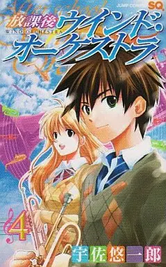 Manga Complete Set Houkago Wind Orchestra (4) (放課後ウインド・オーケストラ 全4巻セット)  / Usa Yuichiro