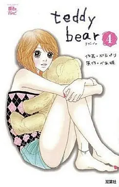 Manga Complete Set teddy bear (4) (teddy bear  全4巻セット)  / 水玉ぺり