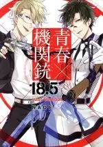 Official Fan Book Aoharu x Kikanjuu vol.18 (青春×機関銃(18.5))  / ＮＡＯＥ