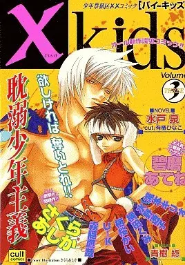 [Adult]Magazine Xkids (Xkids[バイ・キッズ] Volume 3) 