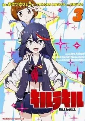 Manga Complete Set KILL la KILL (Kill la Kill) (3) (キルラキル 全3巻セット)  / Akizuki Ryou (あきづきりょう)