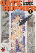 Manga Gate Runner vol.1 (GATE RUNNER(1))  / Yoshitomi Akihito