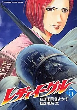 Manga Complete Set Lady Eagle (5) (レディイーグル 全5巻セット)  / Chiba Kiyokazu