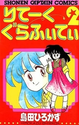 Manga Complete Set Retake Graffiti (2) (りてーくぐらふぃてぃ 全2巻セット)  / Yatengetu