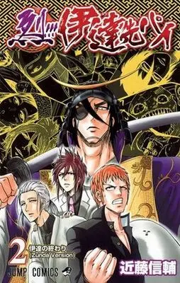 Manga Complete Set Retsu!!! Date-Senpai (2) (烈!!!伊達先パイ 全2巻セット)  / Kondou Shinsuke