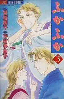 Manga Complete Set Fuka Fuka (Miyagi Akiko) (3) (ふかふか 全3巻セット)  / Miyagi Akiko