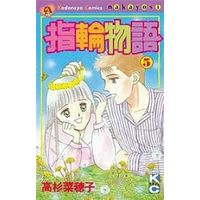 Manga Complete Set Yubiwa Monogatari (Takasugi Naoko) (5) (指輪物語 全5巻セット)  / Takasugi Naoko