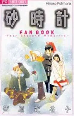 Manga Set Sunadokei (10) (砂時計 全10巻+FAN BOOKーFourSeasons'Memoriesー)  / Ashihara Hinako