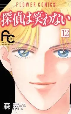 Manga Complete Set Tantei wa Warawanai (12) (探偵は笑わない 全12巻セット)  / Mori Motoko