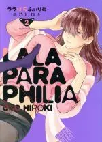 Manga Lala Paraphilia vol.2 (ララぱらふぃりあ(2))  / 小乃ヒロキ
