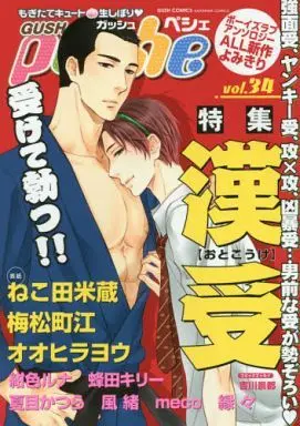 Manga GUSH peche vol.34 (○)GUSH peche vol.34 特集 漢受/紺色ルナ/蜂田キリー/夏目かつら/風緒/meco/吉川景都)  / Nekota Yonezou & Oohira You & Umematsu Machie