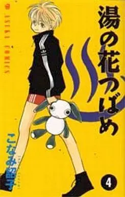 Manga Complete Set Yu no Hana Tsubame (4) (湯の花つばめ 全4巻セット)  / Konami Shouko