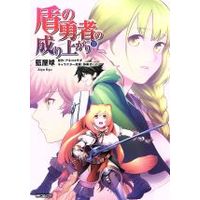 Manga The Rising of the Shield Hero vol.11 (盾の勇者の成り上がり(11))  / Aiya Kyu & Yusagi Aneko & Minami Seira