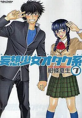 Manga Complete Set Fujoshi Rumi (Mousou Shoujo Otaku-kei) (7) (妄想少女オタク系 全7巻セット)  / Konjoh Natsumi