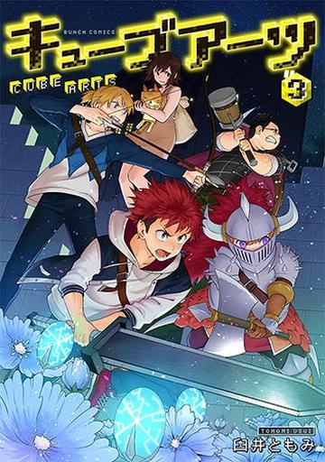 Manga Complete Set Cube Arts (3) (キューブアーツ 全3巻セット)  / Usui Tomomi
