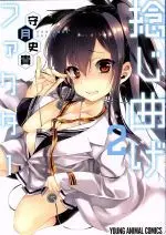 Manga Nejimage Factor vol.2 (捻じ曲げファクター(2))  / Kamizuki Shiki