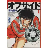 Manga Offside vol.1 (オフサイド(文庫版)(1))  / Heiuchi Natsuko