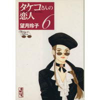 Mochizuki Reiko Manga Buy Japanese Manga