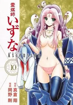 Manga Complete Set Reibaishi Izuna: Ascension (10) (霊媒師いずな Ascension 全10巻セット)  / Okano Takeshi