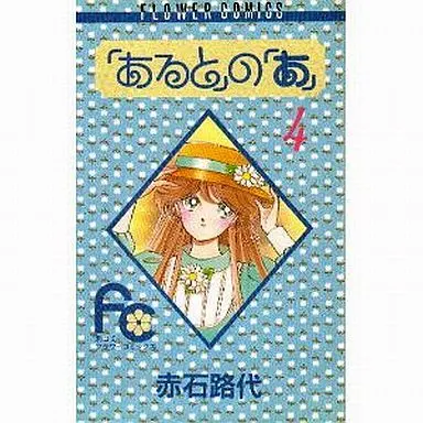 Manga Complete Set "Aru to" no "A" (4) (｢あると｣の｢あ｣ 全4巻セット)  / Akaishi Michiyo