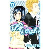 Manga Complete Set Junai Tokkou Taichou! (13) (純愛特攻隊長! 全13巻セット)  / Seino Shizuru
