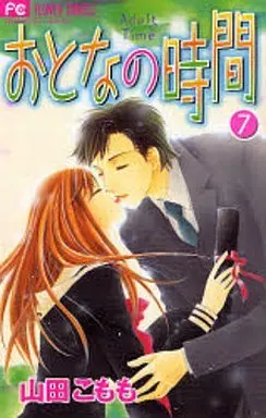 Manga Complete Set Adult Time (Otona no Jikan) (7) (おとなの時間 全7巻セット)  / Yamada Komomo