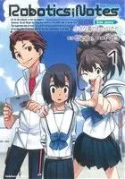 Manga Robotics;Notes vol.1 (ROBOTICS;NOTES Side Junna:小さな夏のものがたり(1))  / ＮＢ