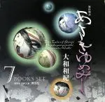 Manga Complete Set Asakiyumemishi (7) (あさきゆめみし 全7巻セット(文庫版))  / Yamato Waki