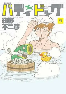 Manga Buddy Dog vol.9 (バディドッグ(9): ビッグ コミックス)  / Hosono Fujihiko