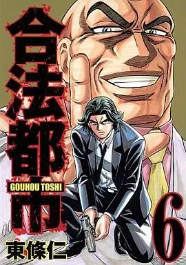Manga Complete Set Gouhou Toshi (6) (合法都市 全6巻セット)  / Toujou Jin