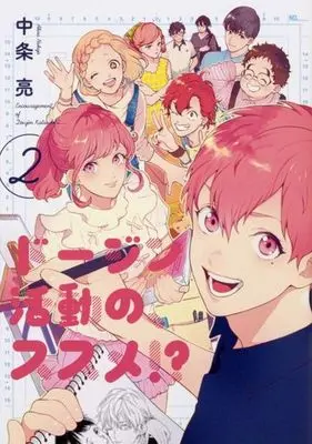 Manga Complete Set Doujin Seikatsu no Susume! (2) (ドージン活動の、ススメ!? 全2巻セット)  / Nakajou Akira